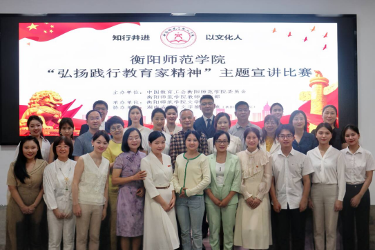 我校成功举办“弘扬践行教育家精