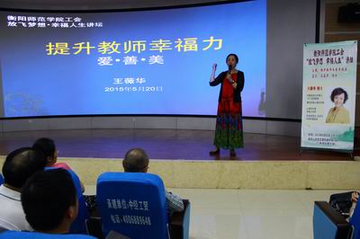衡阳师范学院四届六次教代会、四届三次工代会隆重召开